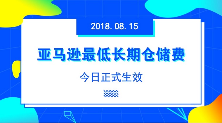 長期倉儲費