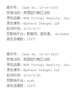 VR BOX侵權(quán)