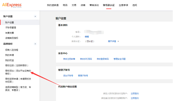 5分鐘教會(huì)你速賣通開店入駐