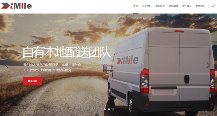 iMile中東電商物流