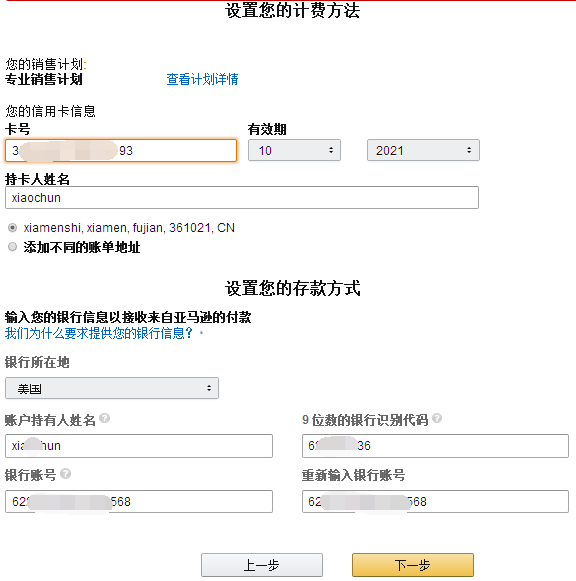 2020亞馬遜全球開(kāi)店美國(guó)站注冊(cè)流程