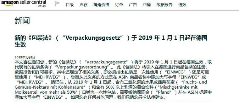 德國(guó)新包裝法（VerpackG）