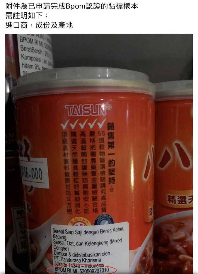 BPOM認(rèn)證