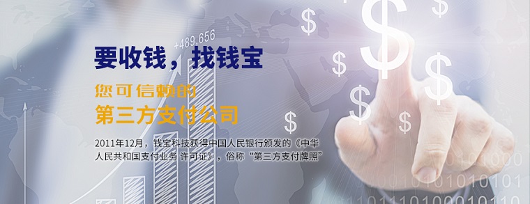 錢寶支付