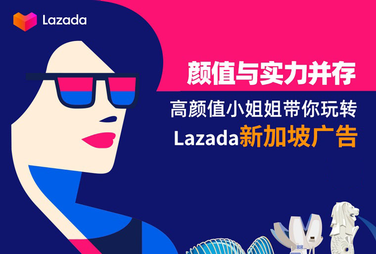 新加坡本地美女專家教你如何玩轉(zhuǎn)Lazada廣告
