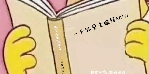 ASIN文案編寫技巧