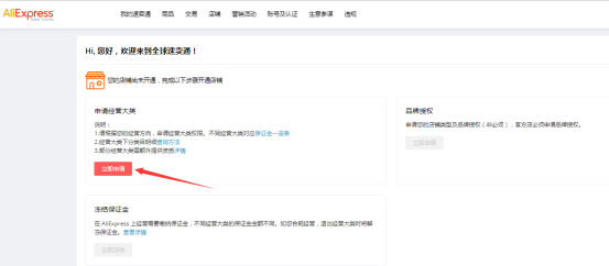5分鐘教會(huì)你速賣通開店入駐