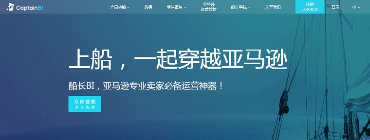 亞馬遜船長