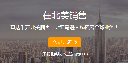 2020亞馬遜全球開(kāi)店美國(guó)站注冊(cè)流程