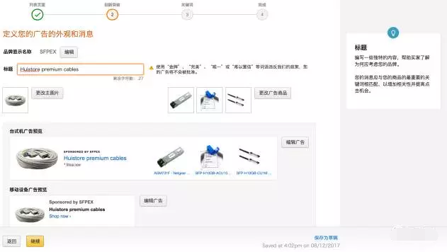 亞馬遜頭條搜索廣告（Headline search ads）