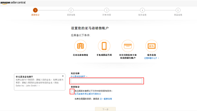 2020亞馬遜全球開(kāi)店美國(guó)站注冊(cè)流程
