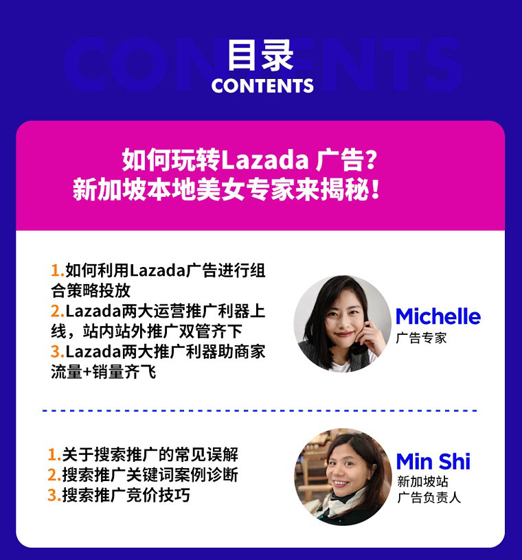 新加坡本地美女專家教你如何玩轉(zhuǎn)Lazada廣告