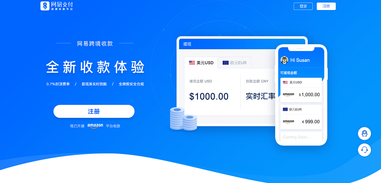 網(wǎng)易支付