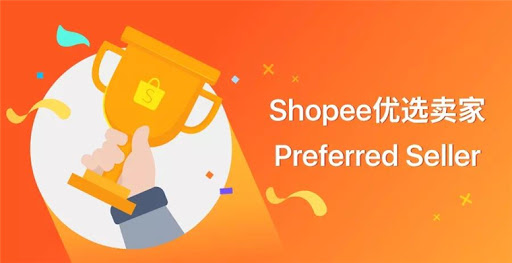 Shopee優(yōu)選賣(mài)家