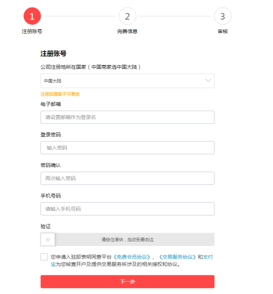 5分鐘教會(huì)你速賣通開店入駐