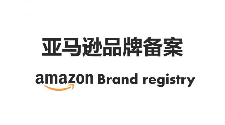 品牌備案后享受的四大權(quán)益詳解，50%的人不知道！