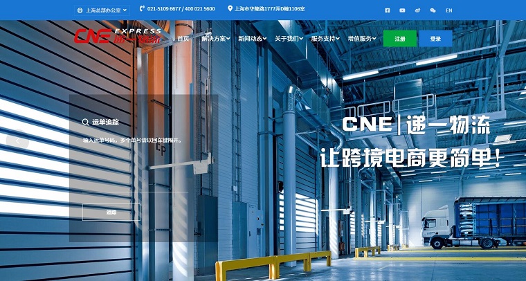 CNE（遞一國際物流有限公司）