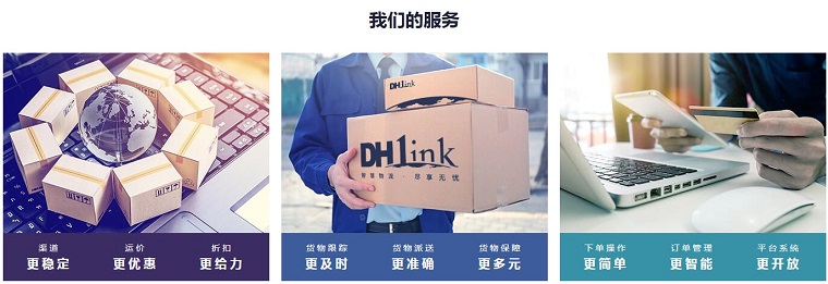 DHLink在線發(fā)貨