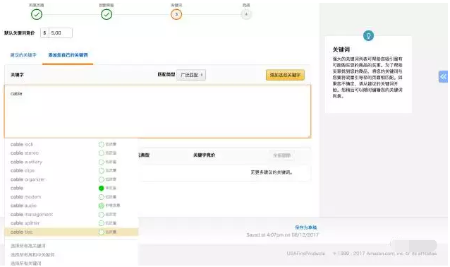 亞馬遜頭條搜索廣告（Headline search ads）