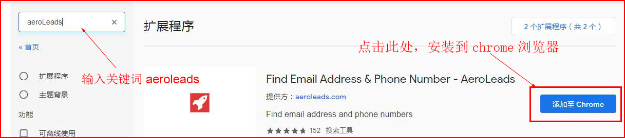 AeroLeads - 領英外貿客戶開發(fā)工具