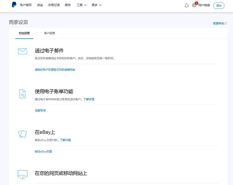 PayPal賬戶注冊及設(shè)置教程【圖文】