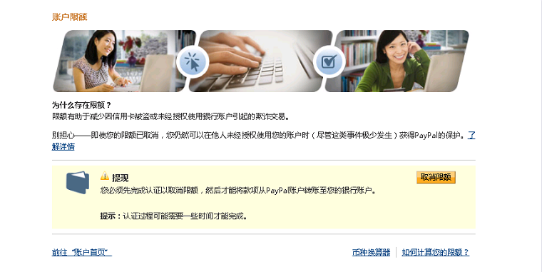 PayPal賬戶注冊及設(shè)置教程【圖文】