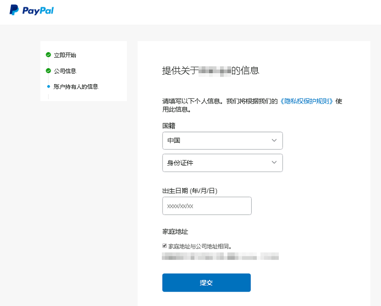 PayPal賬戶注冊及設(shè)置教程【圖文】