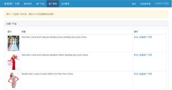 速賣通：流量大師推廣工具介紹