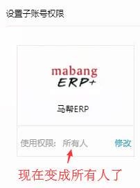 馬幫ERP介紹及速賣通子賬號(hào)授權(quán)教程
