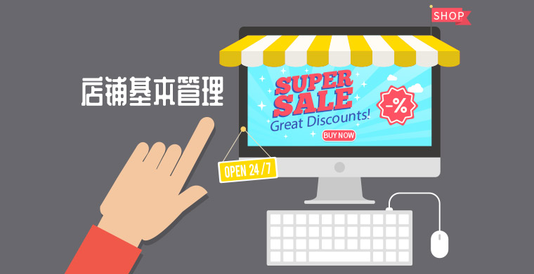 Gearbest新手賣家如何對店鋪進(jìn)行基本管理