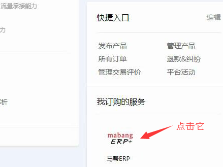 馬幫ERP介紹及速賣通子賬號(hào)授權(quán)教程
