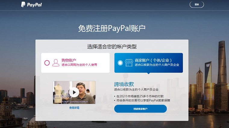 PayPal賬戶注冊及設(shè)置教程【圖文】