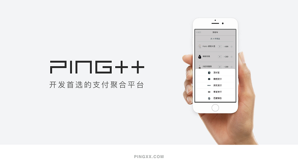 Ping++怎么樣？Ping++跨境支付有哪些產(chǎn)品？