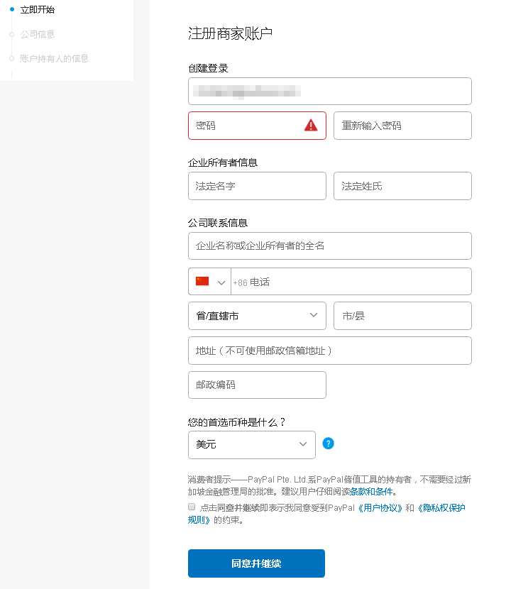 PayPal賬戶注冊及設(shè)置教程【圖文】