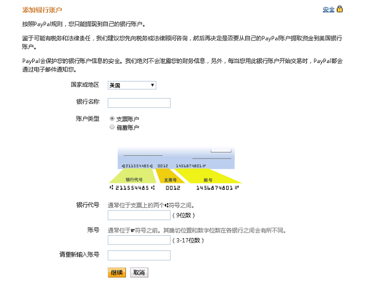 PayPal賬戶注冊及設(shè)置教程【圖文】