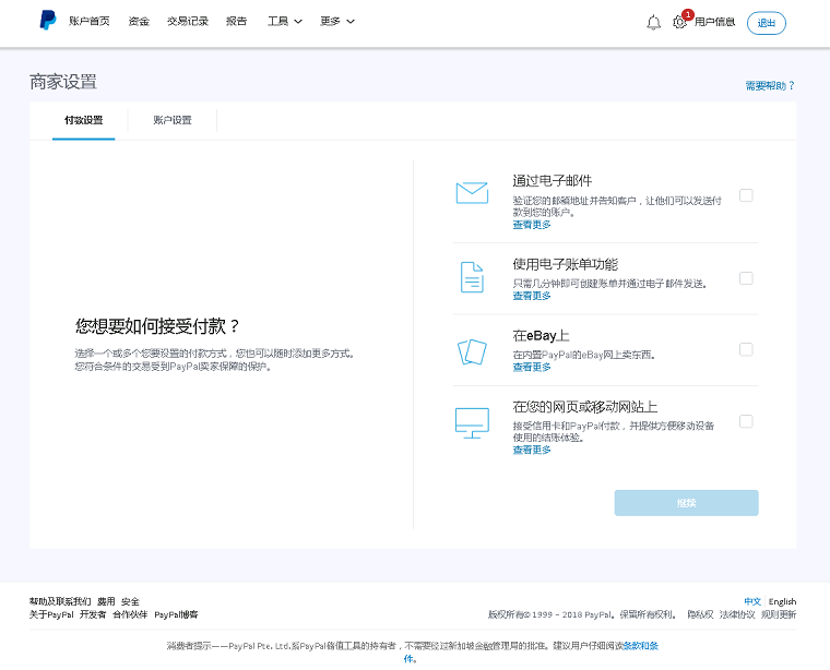 PayPal賬戶注冊及設(shè)置教程【圖文】