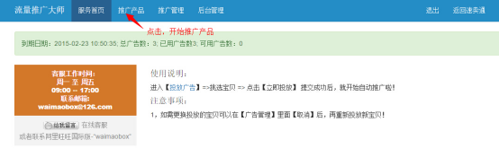 速賣通：流量大師推廣工具介紹