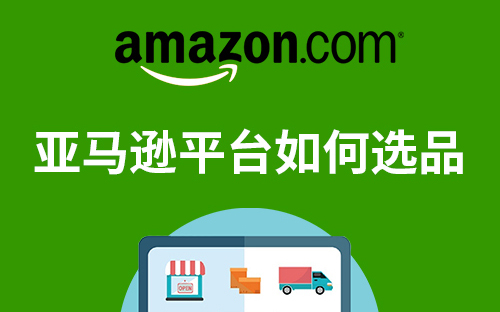 盤(pán)點(diǎn)亞馬遜10大“易燃易爆炸”類別，選品這塊兒你要當(dāng)心了