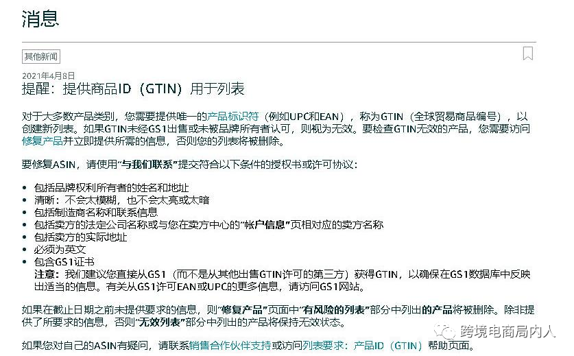 UPC全面審查真的來了！這么做，你的Listing絕對安全！