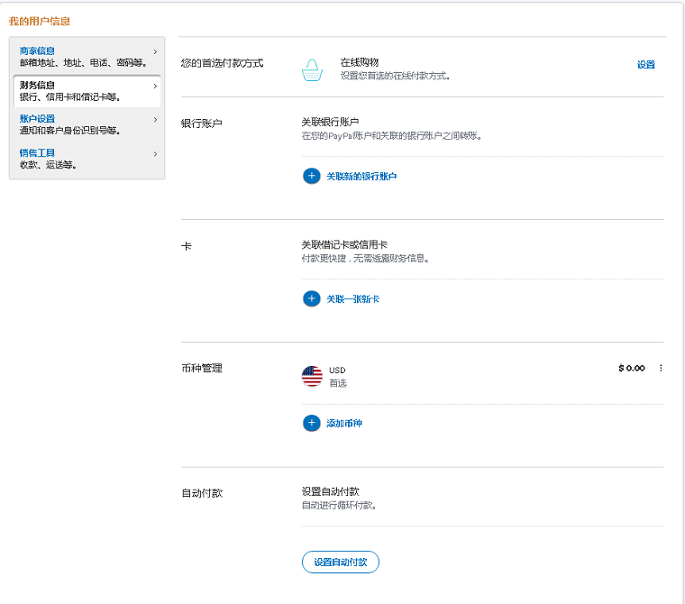 PayPal賬戶注冊及設(shè)置教程【圖文】