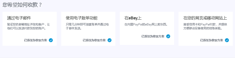 PayPal賬戶注冊及設(shè)置教程【圖文】
