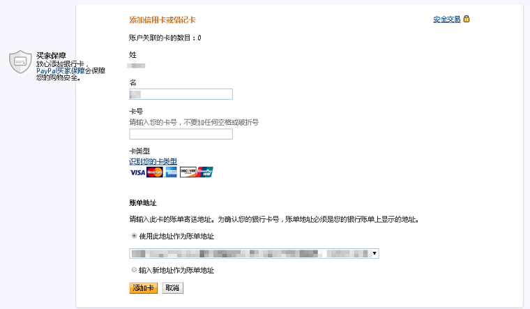 PayPal賬戶注冊及設(shè)置教程【圖文】