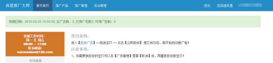 速賣通：流量大師推廣工具介紹