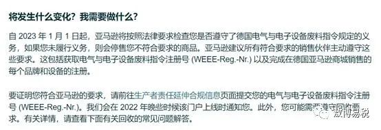 德國(guó)WEEE-Reg.-Nr.號(hào)上傳、查詢操作流程指引 第2張