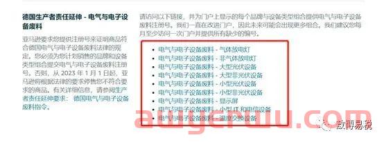 德國(guó)WEEE-Reg.-Nr.號(hào)上傳、查詢操作流程指引 第4張