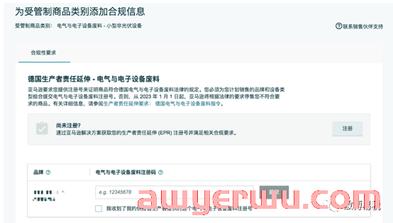 德國(guó)WEEE-Reg.-Nr.號(hào)上傳、查詢操作流程指引 第5張