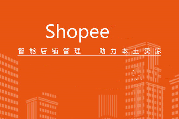 Shopee賣(mài)家怎么分析促銷(xiāo)活動(dòng)結(jié)果？