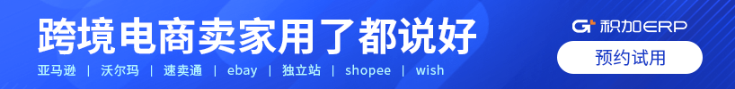 積加ERP