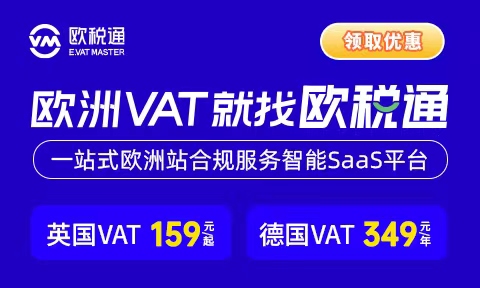 歐洲VAT