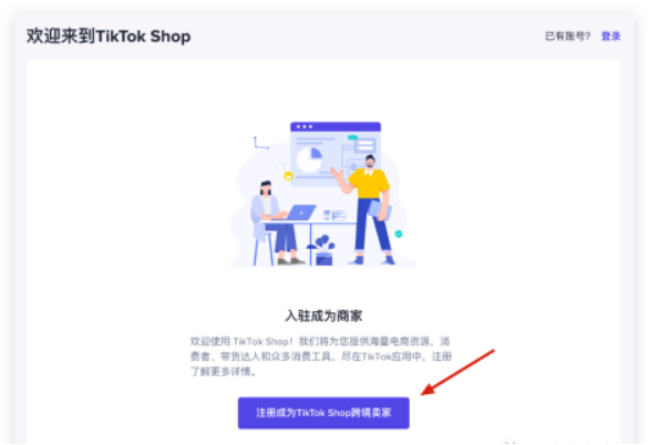 TikTok英國小店自注冊流程